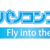 パソコン処分、廃棄、回収ならパソコンファーム