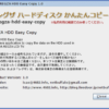 REGZAハードディスクを簡単コピー（お引越し）
